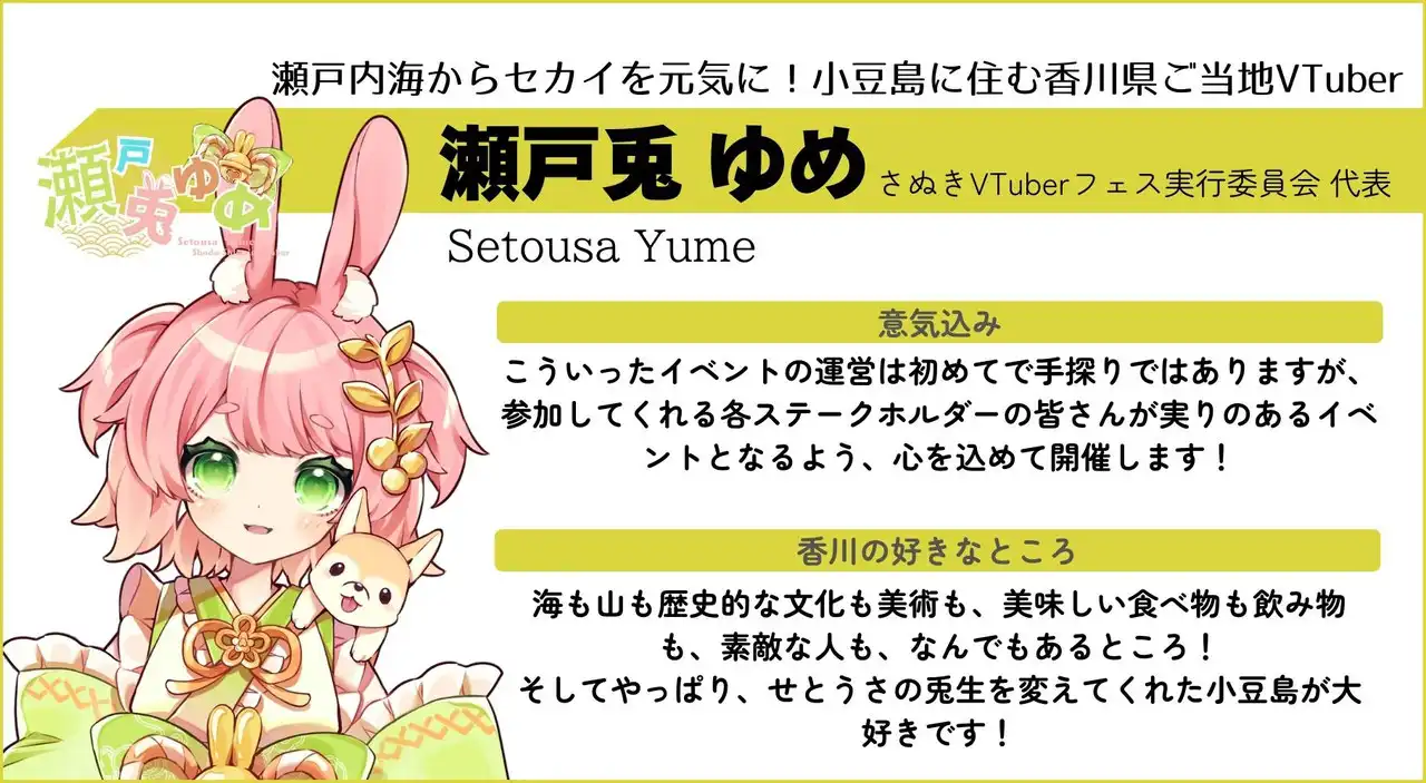 瀬戸兎ゆめの紹介カード