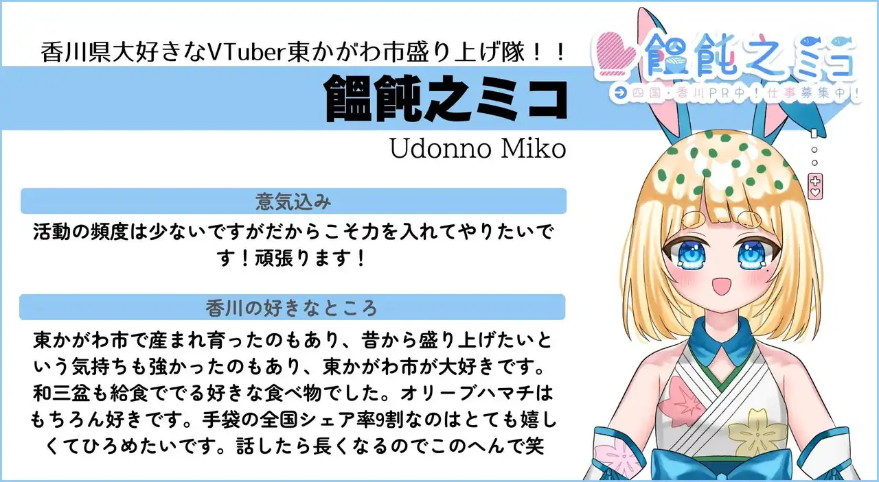 饂飩之ミコの紹介カード