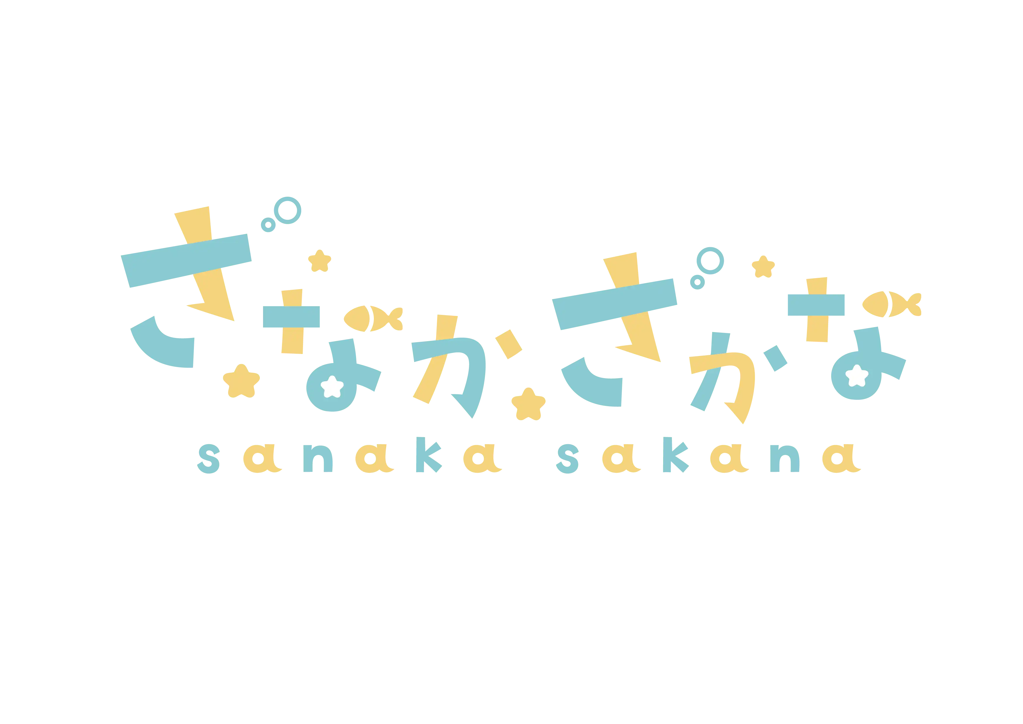 さなかさかなのネームロゴ画像