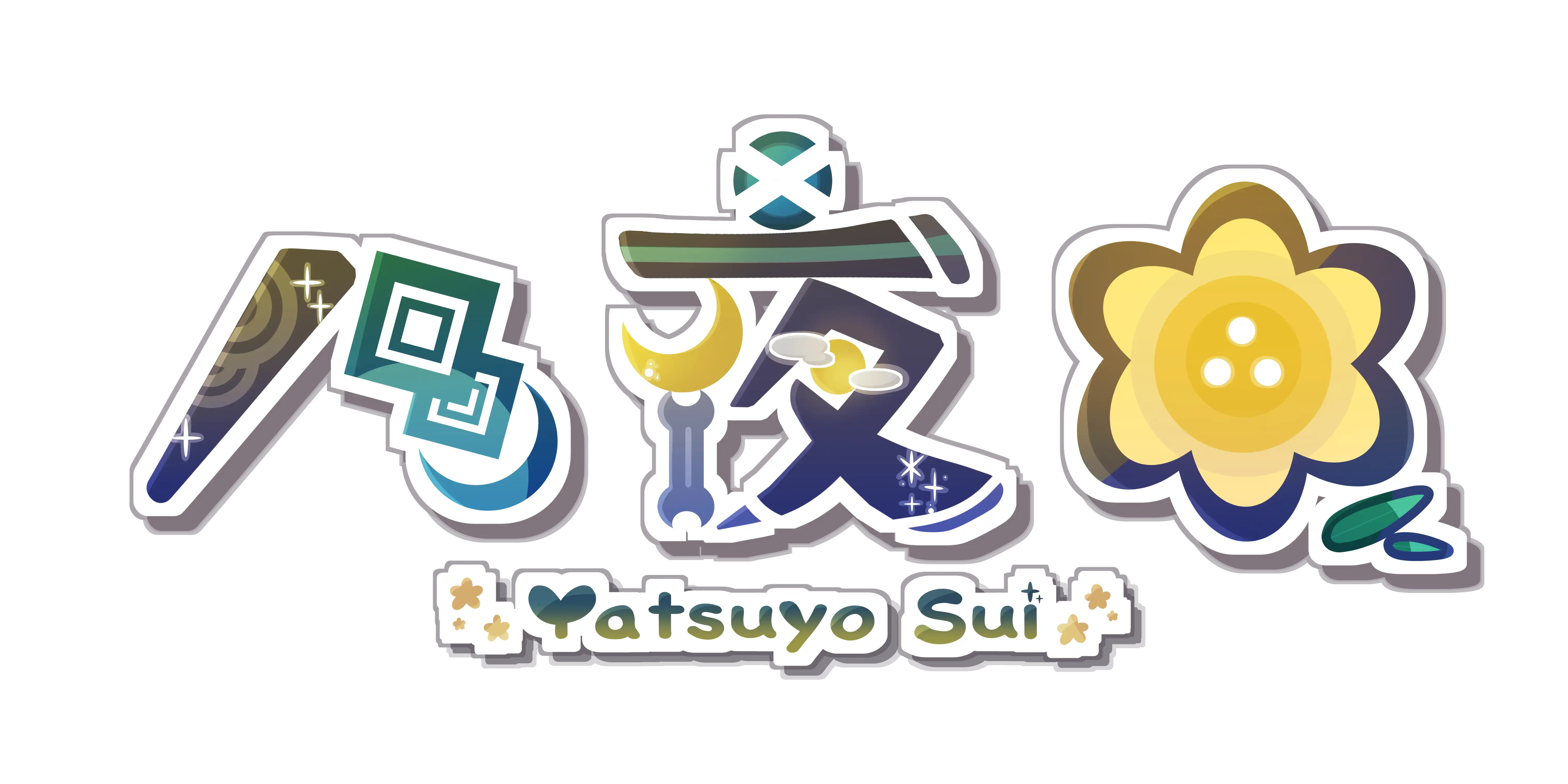 八夜水のネームロゴ画像